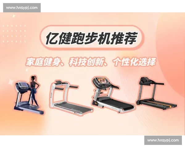 创新科技助力体育器材发展提升运动体验与竞技水平的新趋势