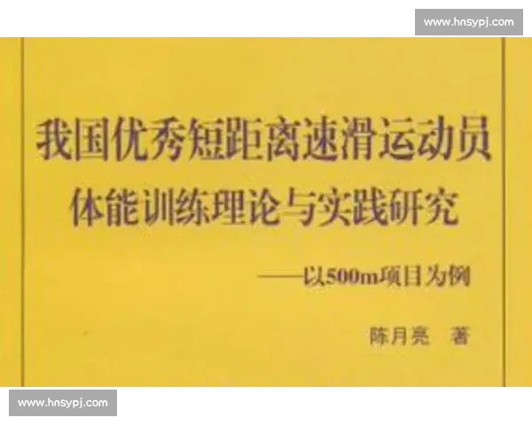 现代体育理论发展趋势与运动训练实践创新研究 现代体育理论发展趋势与运动训练实践创新研究