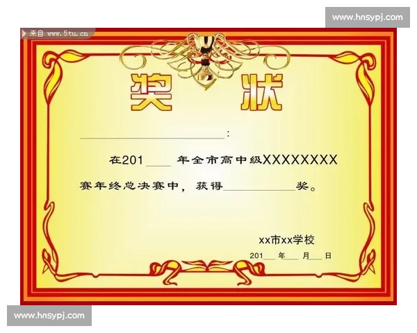 体育比赛奖状模板设计与应用:提升赛事氛围与荣誉感的创意方案 体育比赛奖状模板设计与应用:提升赛事氛围与荣誉感的创意方案